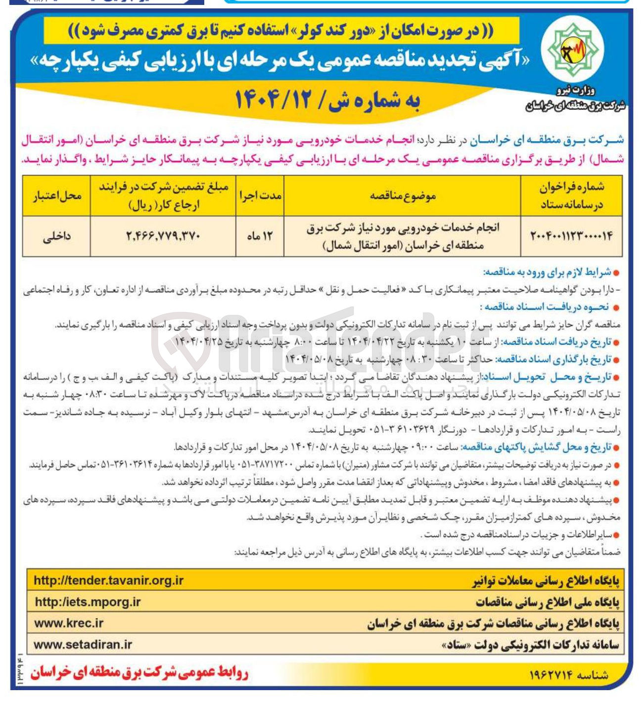 تصویر کوچک آگهی انجام خدمات خودرویی