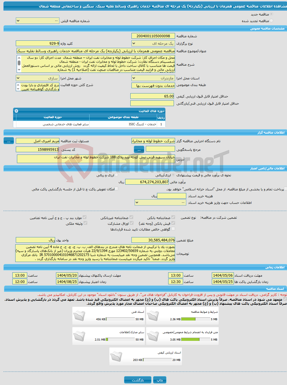 تصویر کوچک آگهی مناقصه عمومی همزمان با ارزیابی (یکپارچه) یک مرحله ای مناقصه خدمات راهبری وسائط نقلیه سبک، سنگین و ساختمانی منطقه شمال