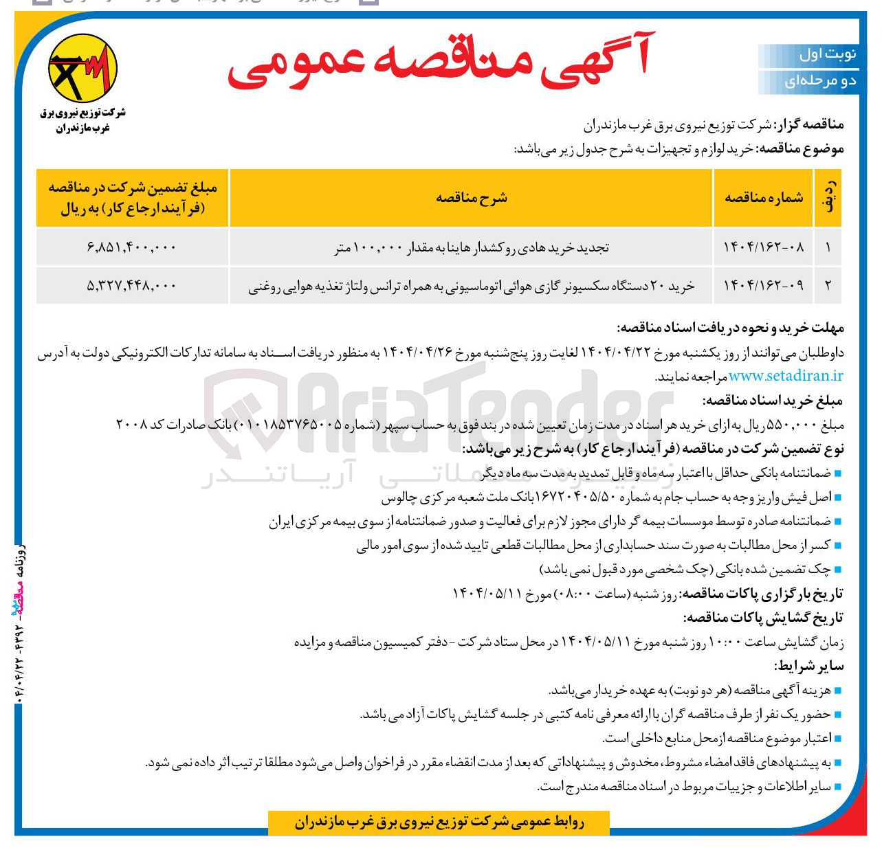 تصویر کوچک آگهی خرید هادی روکشدار هاینا به مقدار ۱۰۰,۰۰۰ متر