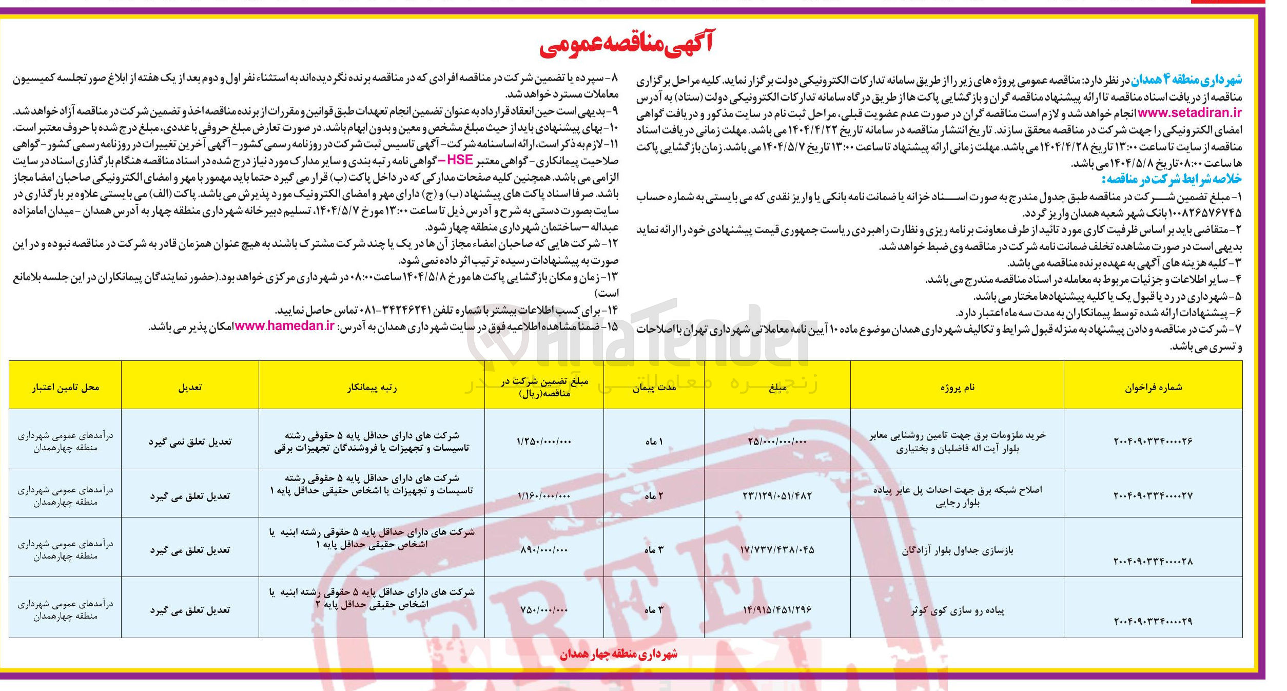 تصویر کوچک آگهی بازسازی جداول