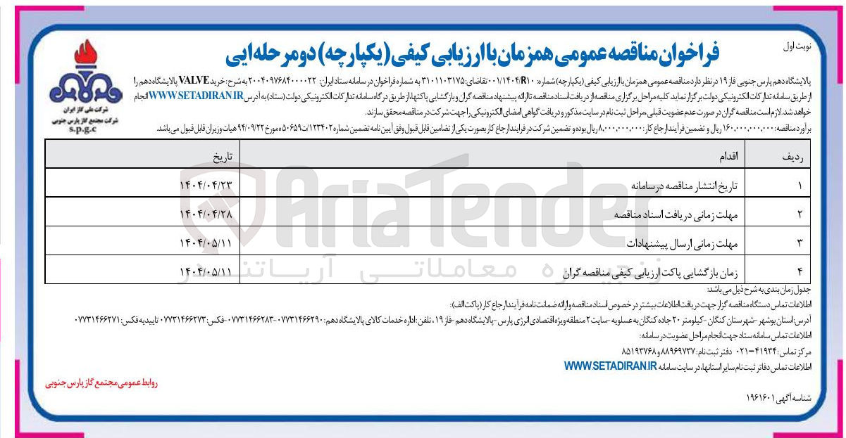 تصویر کوچک آگهی خرید VALVE