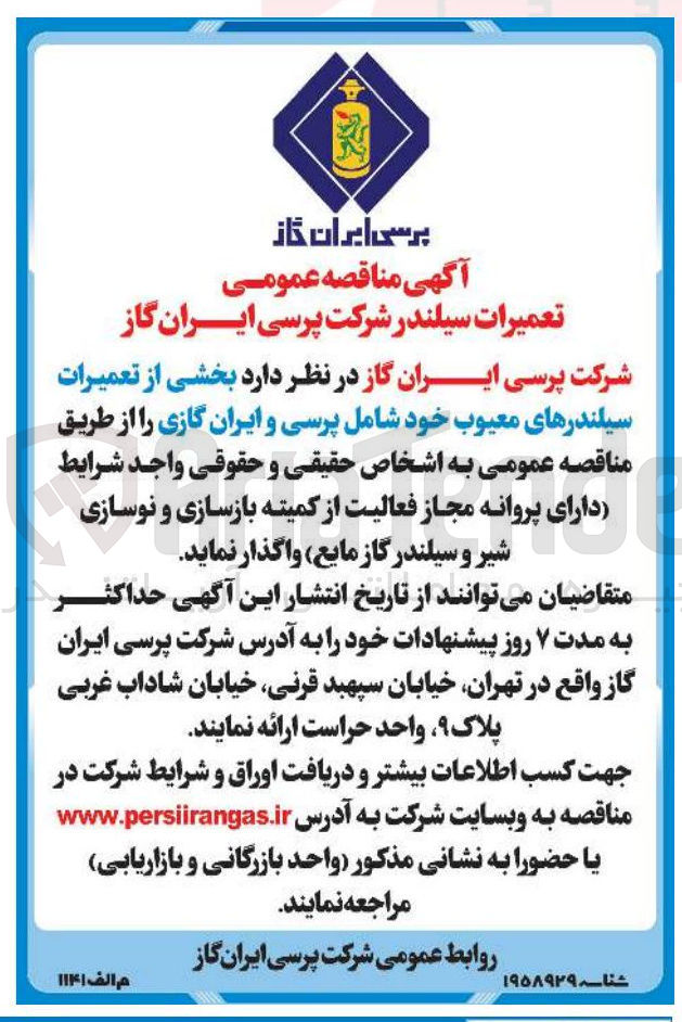 تصویر کوچک آگهی واگذاری بخشی از تعمیرات سیلندرهای معیوب خود شامل پرسی و ایران گازی