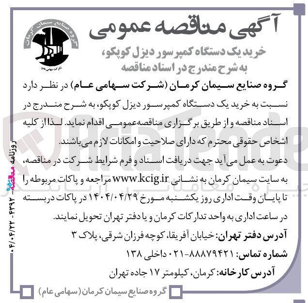 تصویر کوچک آگهی خرید یک دستگاه کمپرسور دیزل کوپکو