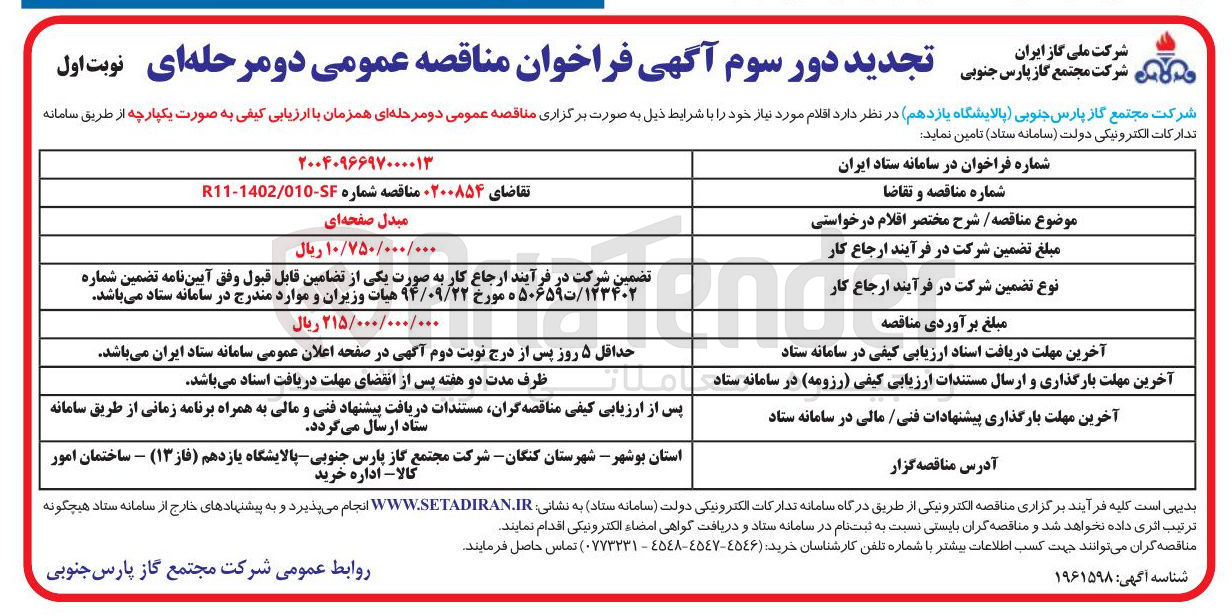 تصویر کوچک آگهی تامین مبدل صفحه ای