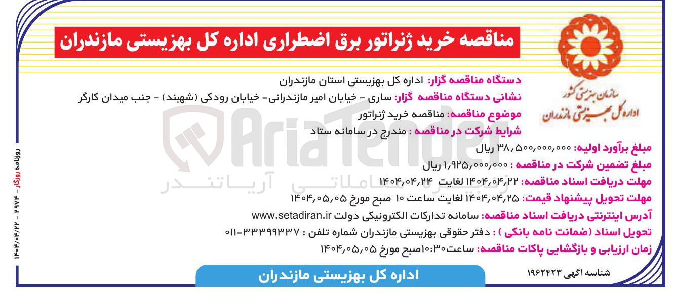 تصویر کوچک آگهی خرید ژنراتور 