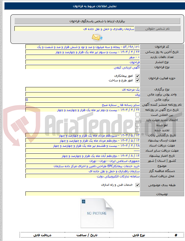 تصویر کوچک آگهی خرید خدمات بیمانکارEPC طراحی،تامین و اجرای مرکز داده سازمان