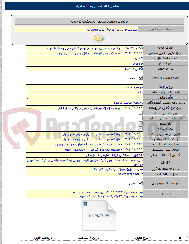 تصویر کوچک آگهی خرید ۲۰دستگاه سکسیونر گازی هوایی اتوماسیونی به همراه ترانس ولتاژ تغذیه هوایی روغنی