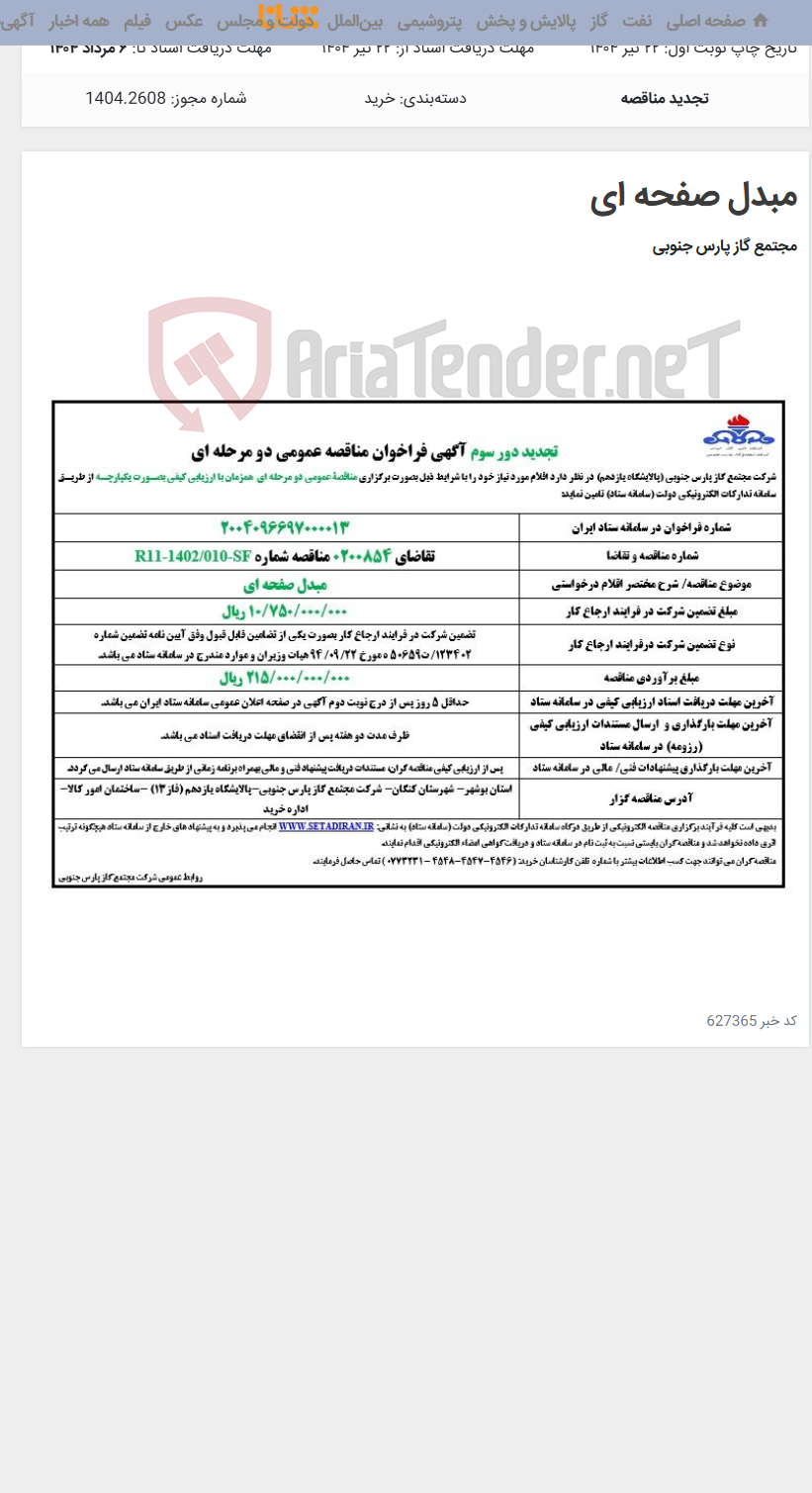 تصویر کوچک آگهی مبدل صفحه ای