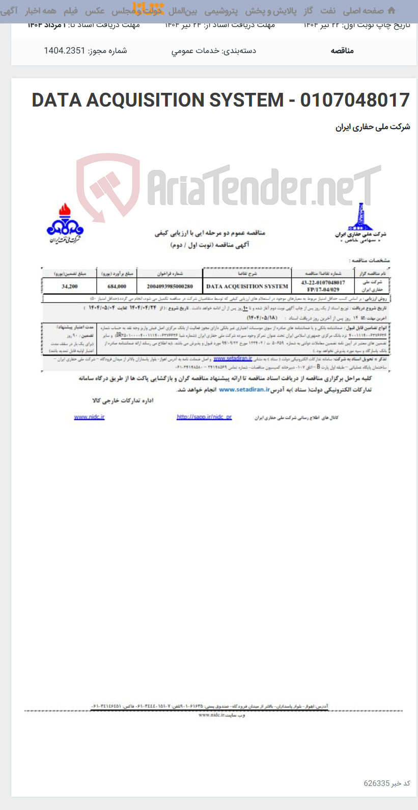 تصویر کوچک آگهی DATA ACQUISITION SYSTEM - 0107048017