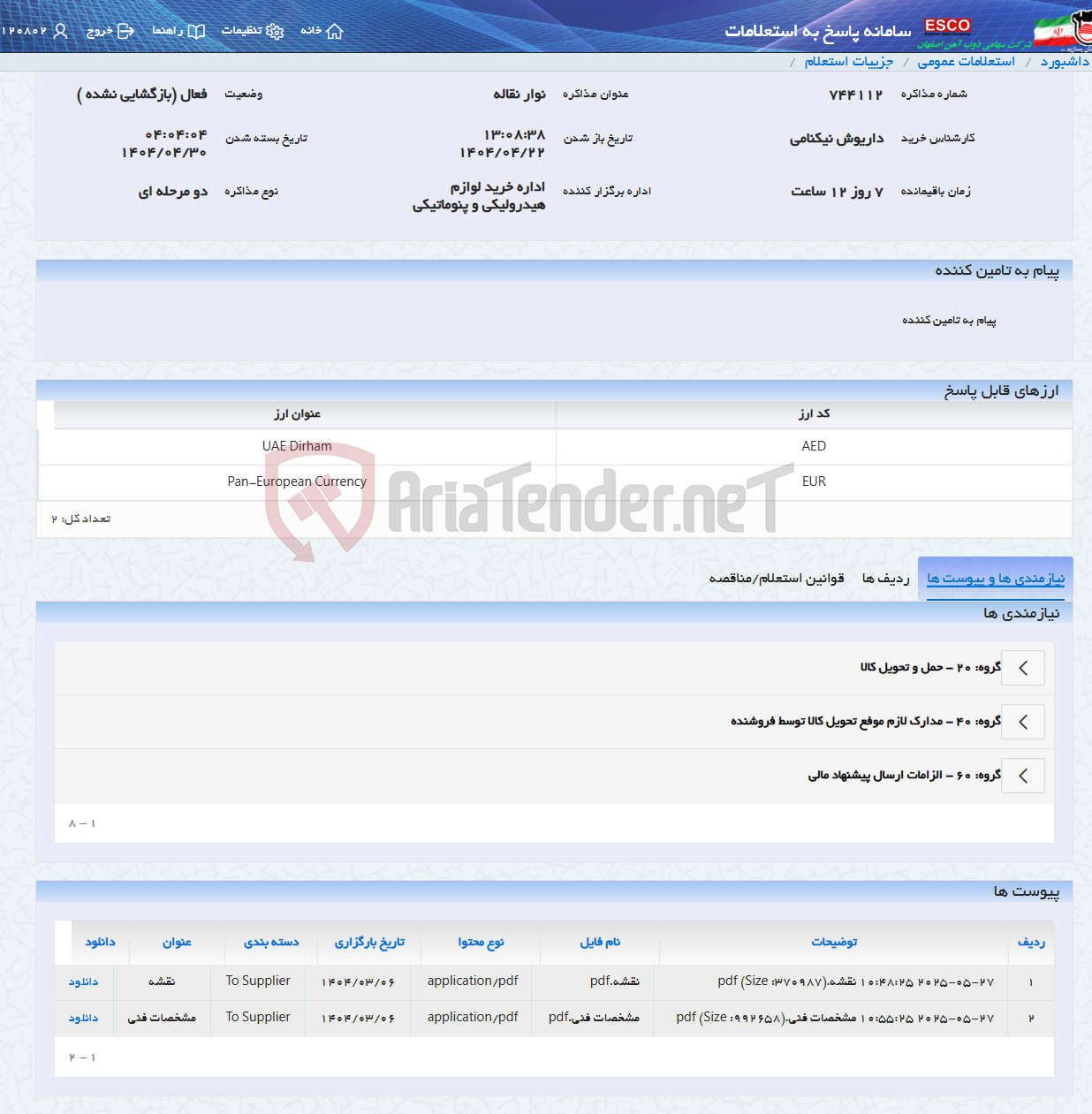 تصویر کوچک آگهی نوار نقاله