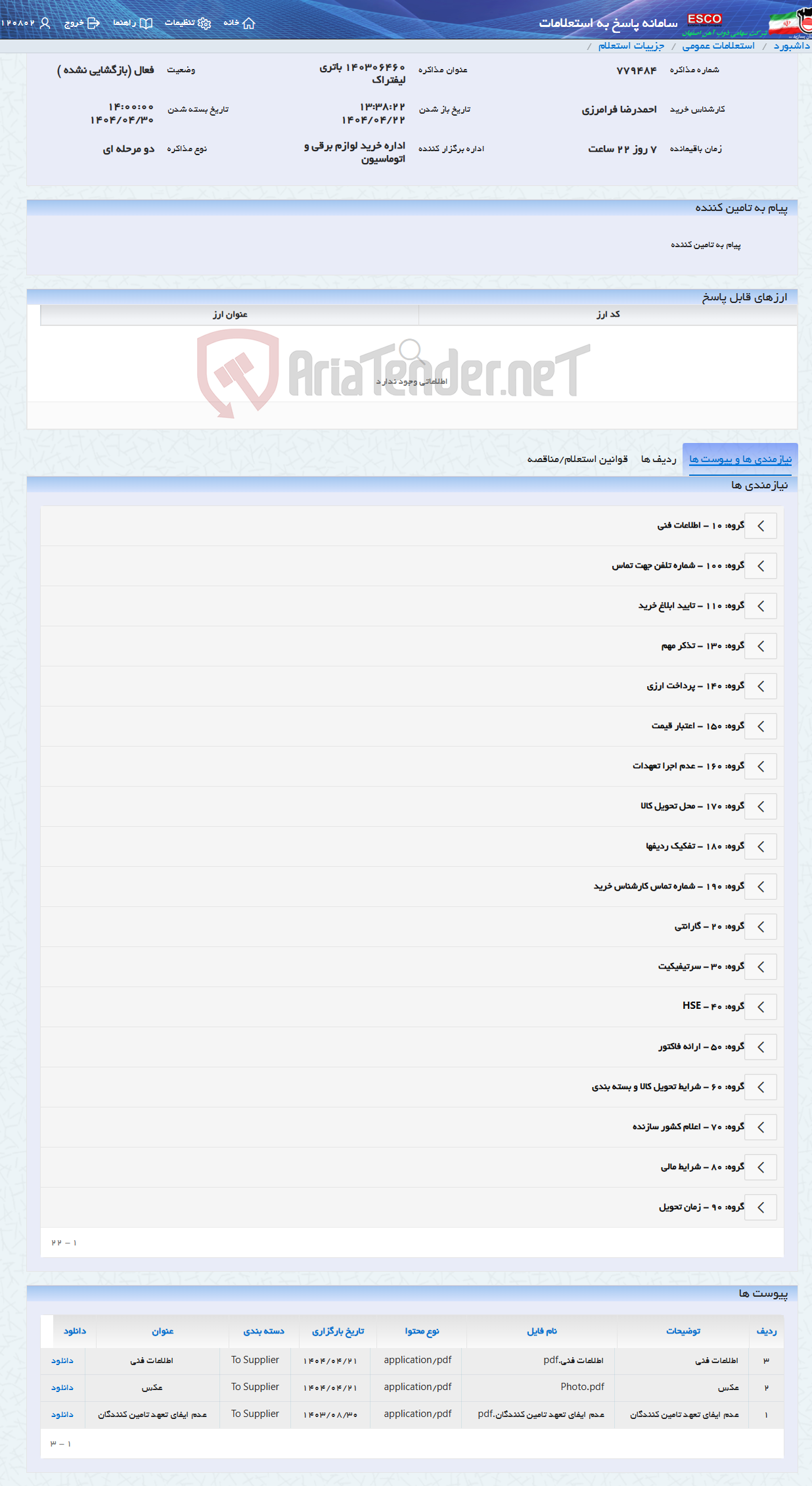 تصویر کوچک آگهی 140306460 باتری لیفتراک