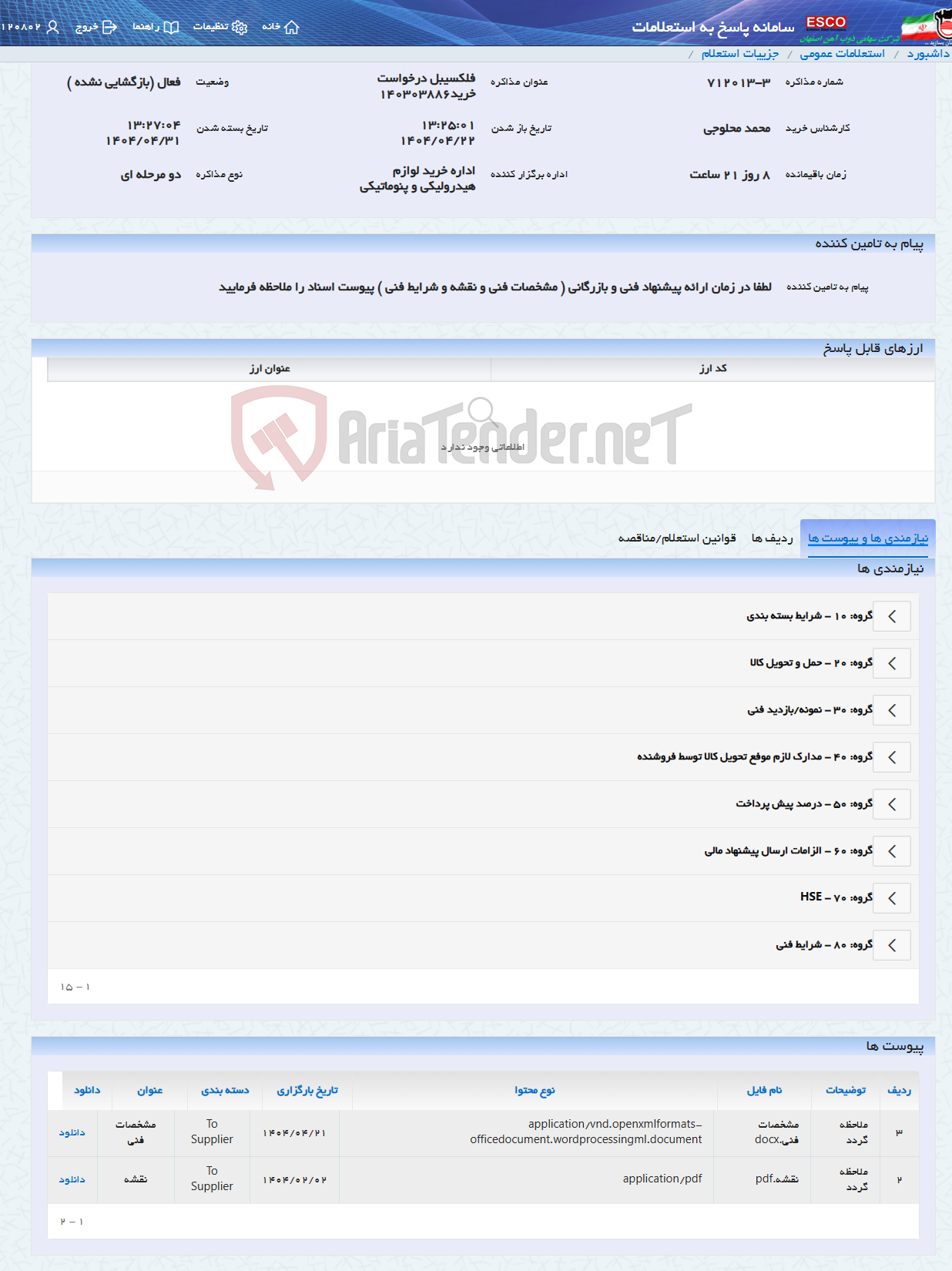 تصویر کوچک آگهی فلکسیبل درخواست خرید140303886