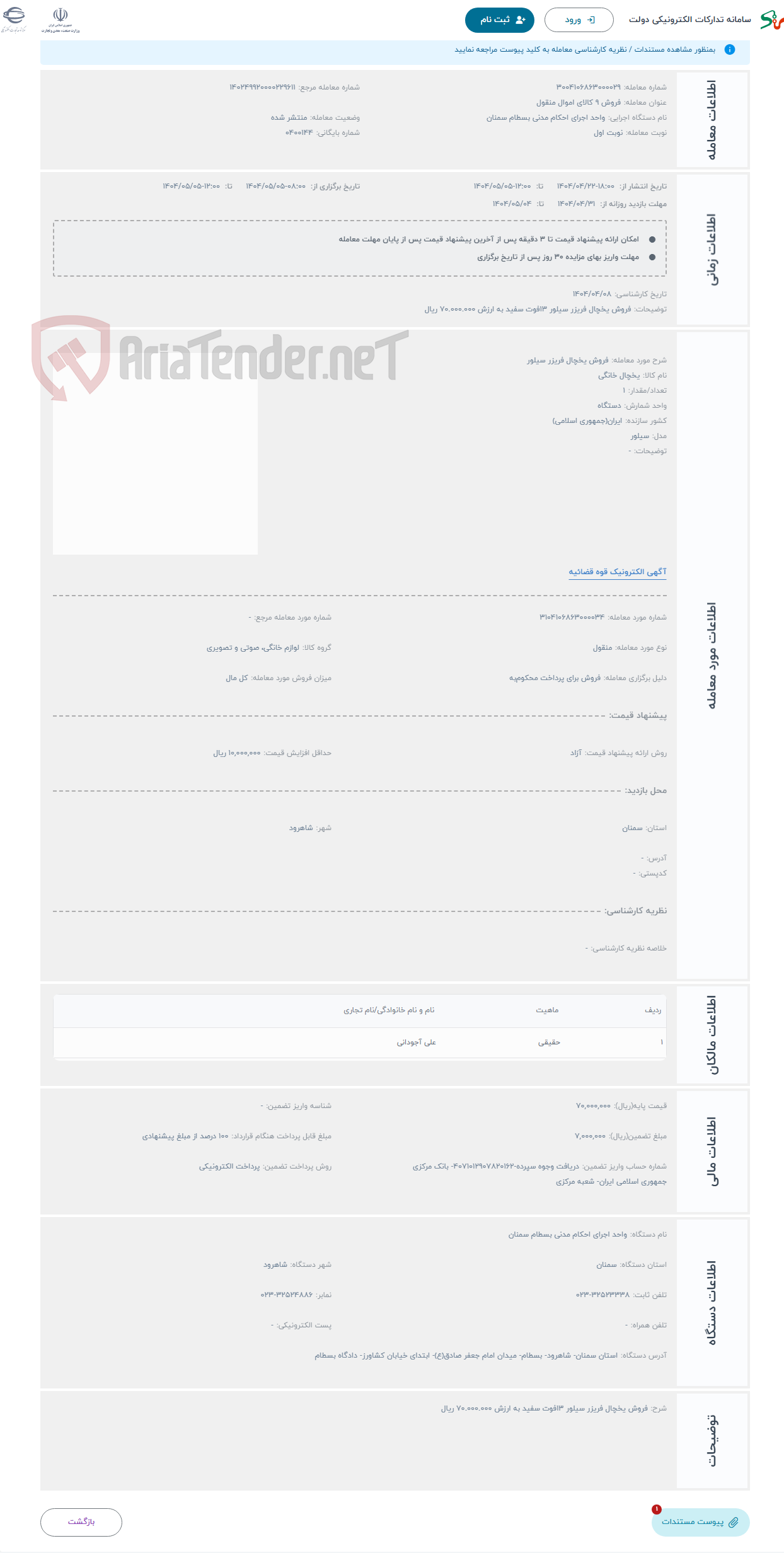 تصویر کوچک آگهی حراج فروش یخچال فریزر سیلور 