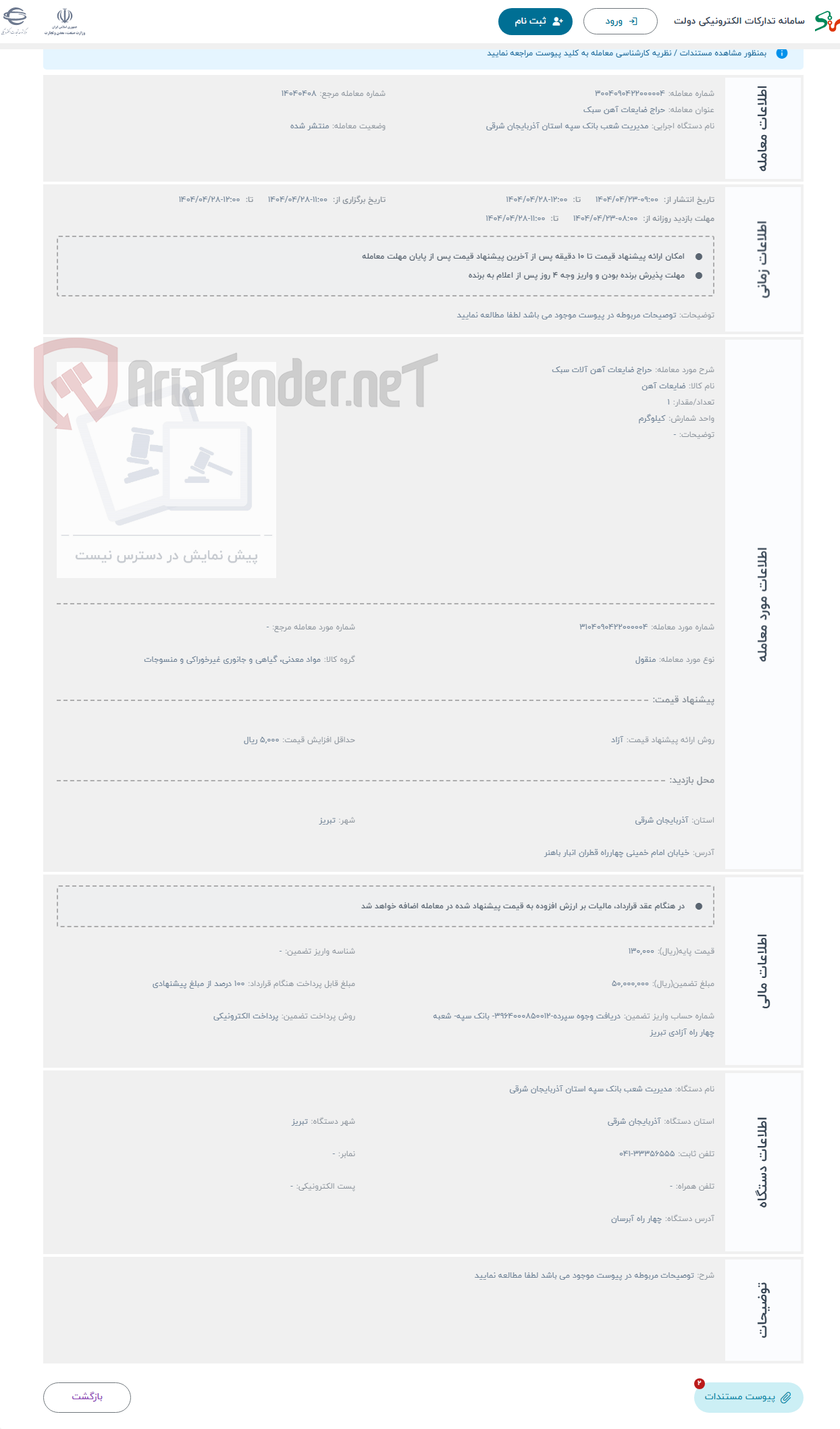 تصویر کوچک آگهی حراج ضایعات آهن آلات سبک