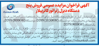تصویر کوچک آگهی فروش پنج دستگاه دیزل ژنراتور کاترپیلار 