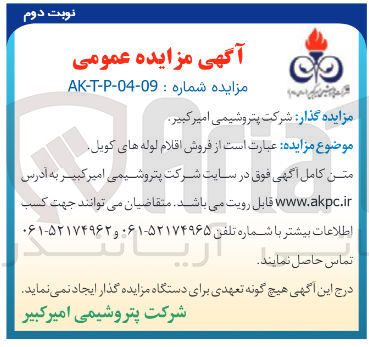 تصویر کوچک آگهی فروش اقلام لوله های کویل 