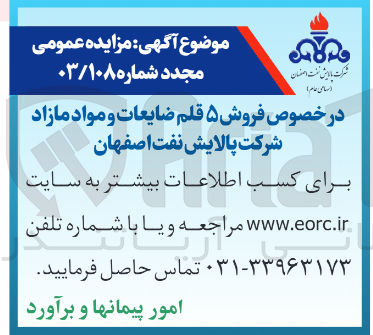 تصویر کوچک آگهی  فروش ۵ قلم ضایعات و مواد مازاد