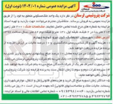 تصویر کوچک آگهی یک واحد ملک مسکونی 