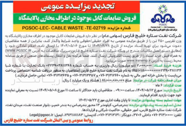 تصویر کوچک آگهی  فروش ضایعات کابل