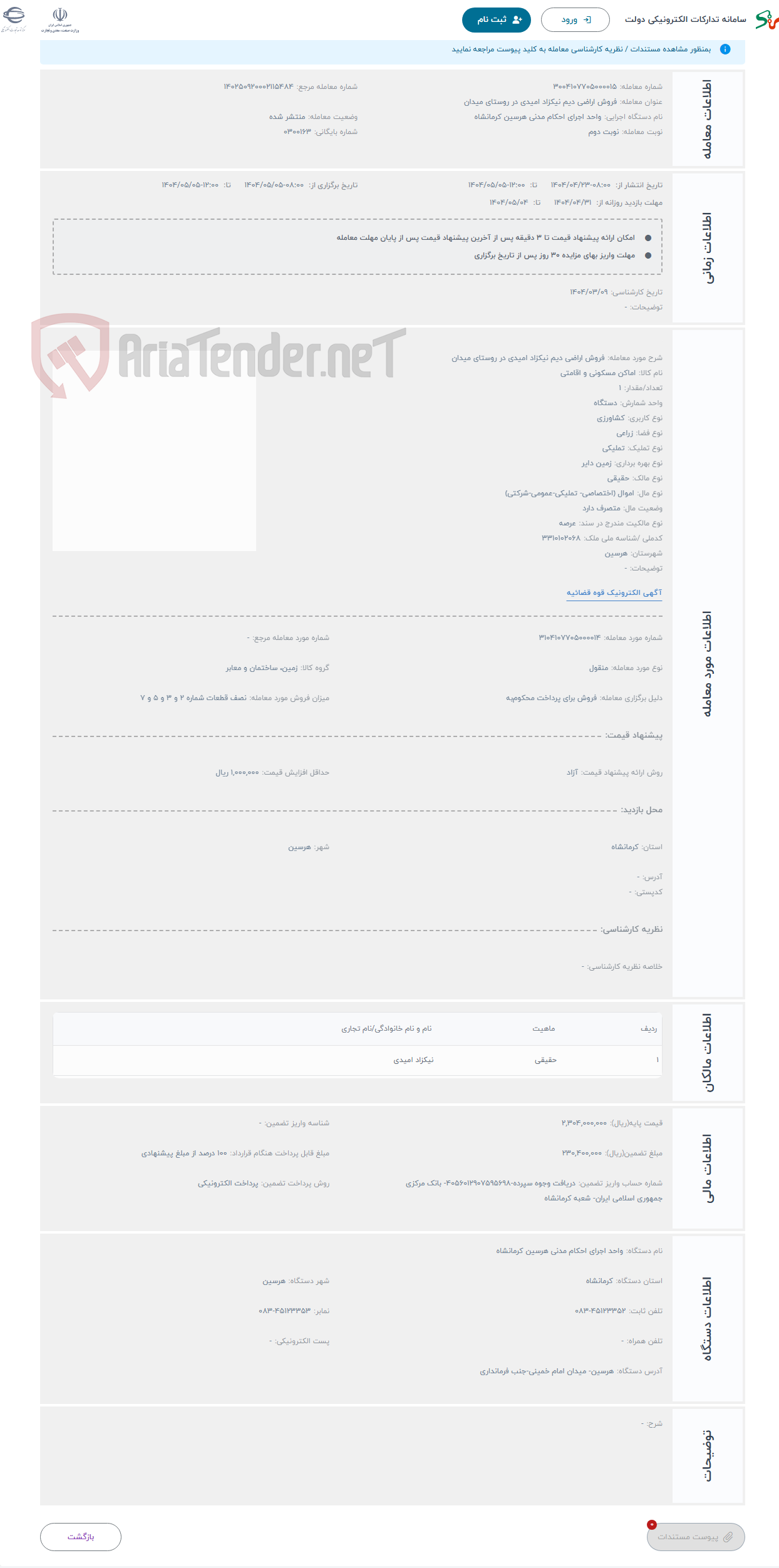 تصویر کوچک آگهی حراج فروش اراضی دیم نیکزاد امیدی در روستای میدان 