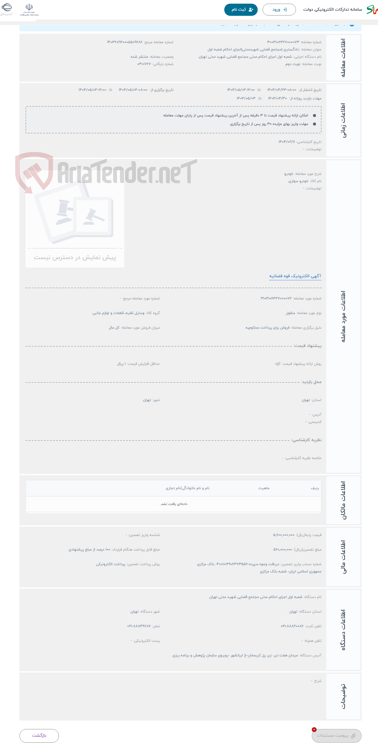 تصویر کوچک آگهی حراج خودرو 