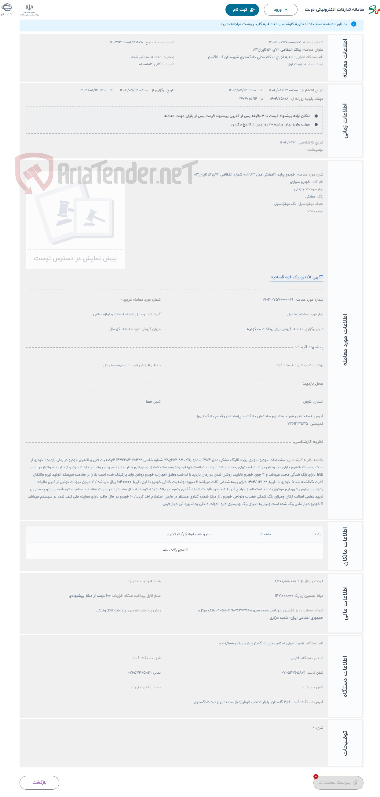 تصویر کوچک آگهی حراج خودرو پراید 111مشکی مدل 1383به شماره انتظامی 72ی652ایران83