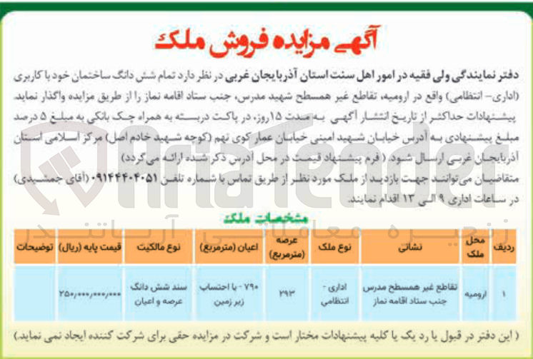 تصویر کوچک آگهی فروش  تمام شش دانگ ساختمان خود با کاربری اداری انتظامی