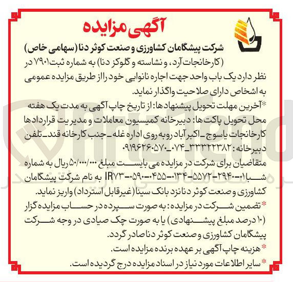 تصویر کوچک آگهی  یک باب واحد جهت اجاره نانوایی 