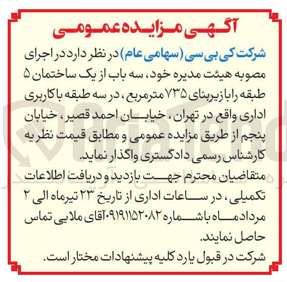 تصویر کوچک آگهی فروش  سه باب از یک ساختمان با زیربنای ۷۳۵ متر مربع با کاربری اداری