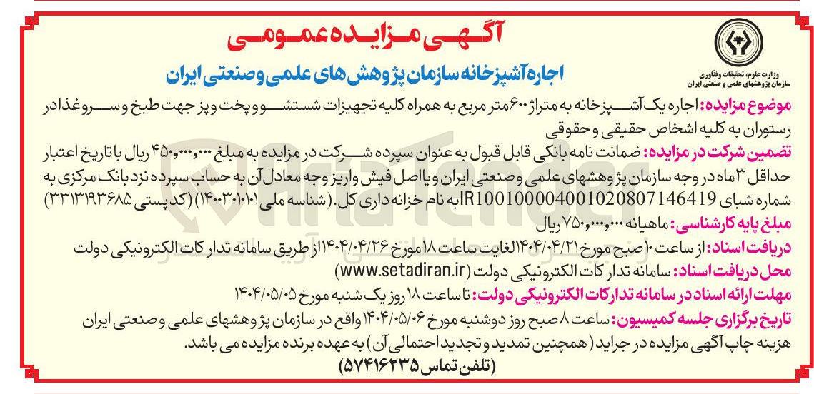 تصویر کوچک آگهی اجاره آشپزخانه