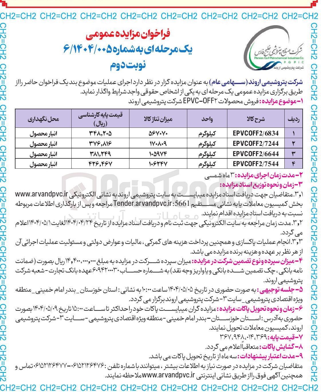 تصویر کوچک آگهی  فروش محصولات OFF - EPVC