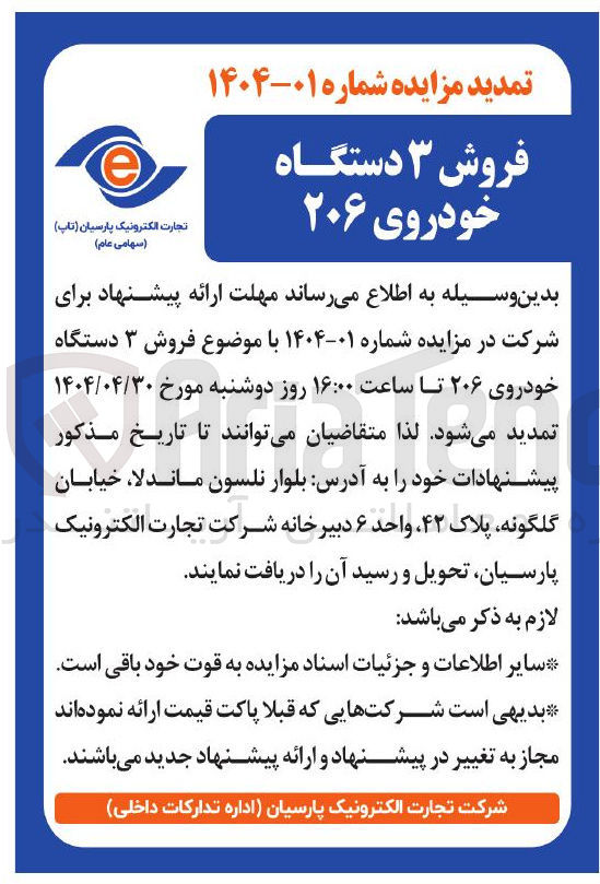 تصویر کوچک آگهی  فروش ۳ دستگاه خودروی ۲۰۶ 