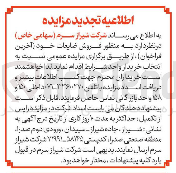 تصویر کوچک آگهی  فروش ضایعات
