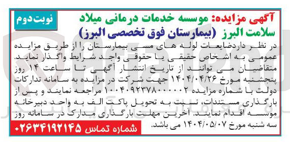 تصویر کوچک آگهی فروش ضایعات لوله های مسی بیمارستان