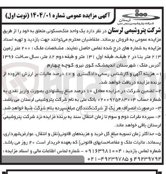 تصویر کوچک آگهی  یک واحد ملک مسکونی