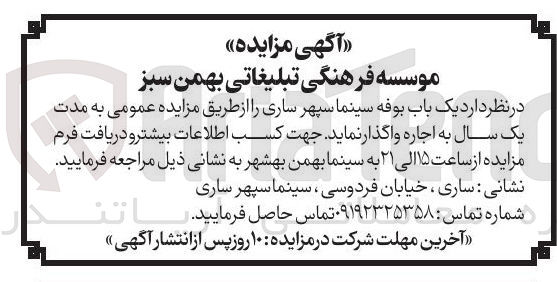 تصویر کوچک آگهی اجاره یک باب بوفه سینما سپهر
