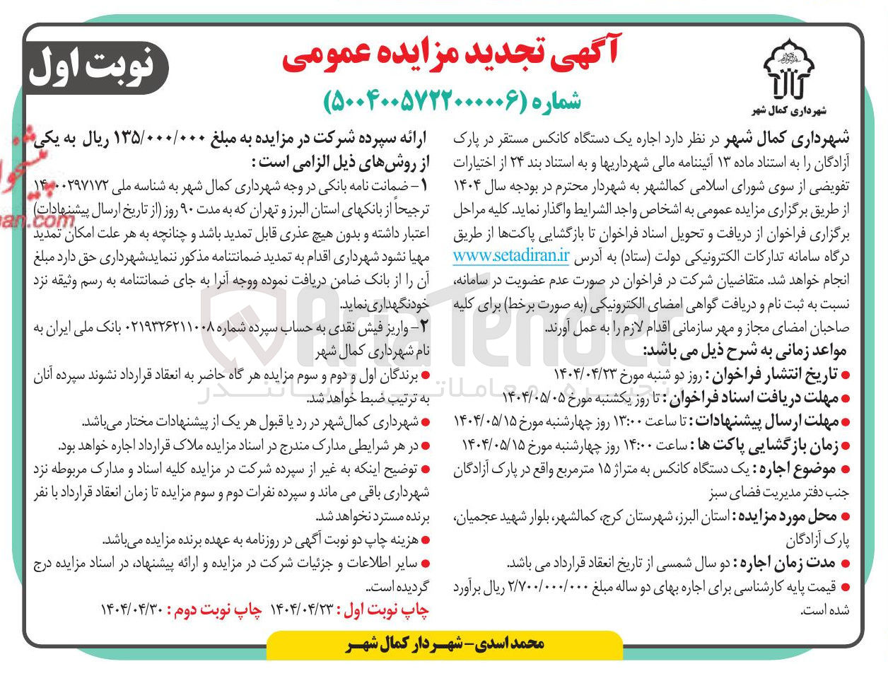 تصویر کوچک آگهی  اجاره یک دستگاه کانکس