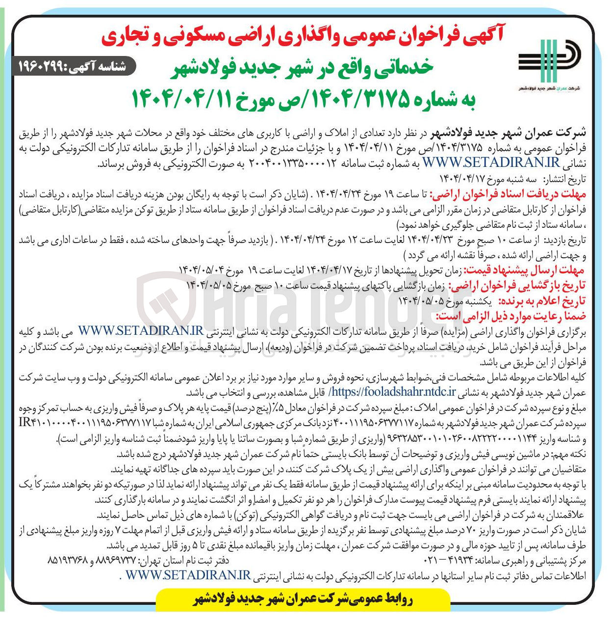 تصویر کوچک آگهی د تعدادی از املاک و اراضی با کاربریهای مختلف