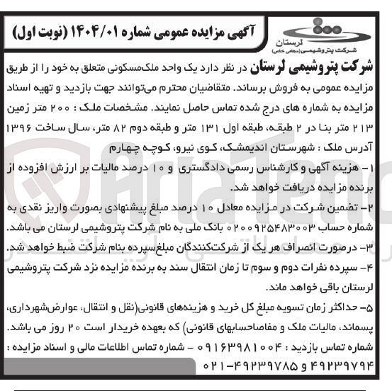 تصویر کوچک آگهی  یک واحد ملک مسکونی