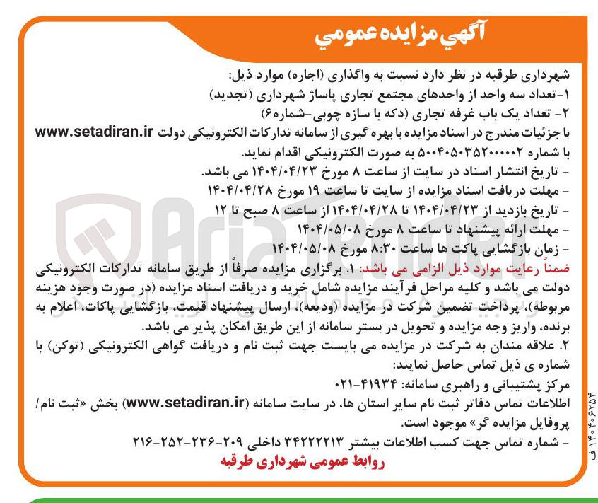 تصویر کوچک آگهی تعداد یک باب غرفه تجاری دکه ) با سازه چوبی