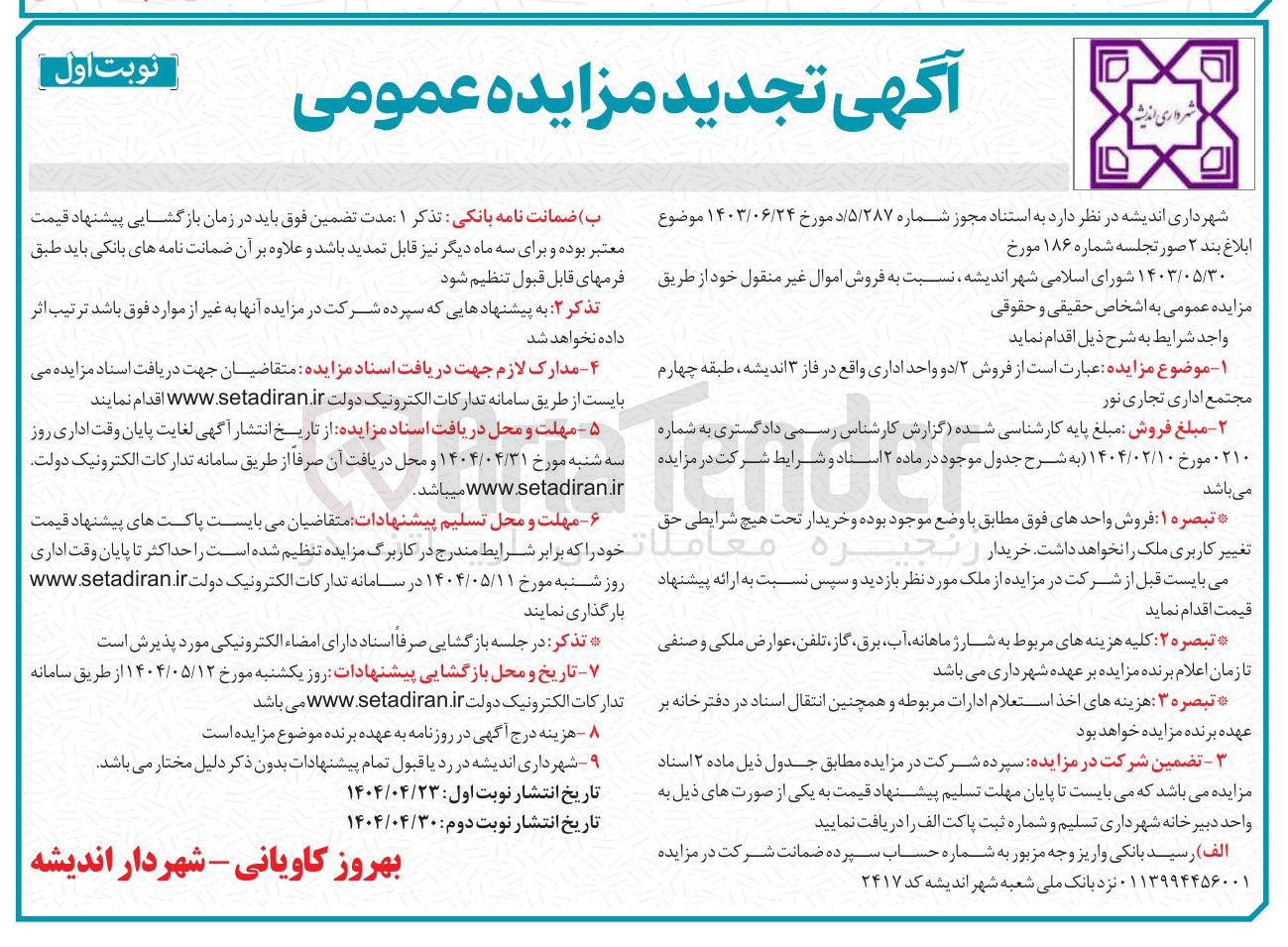 تصویر کوچک آگهی  فروش ۲ واحد اداری