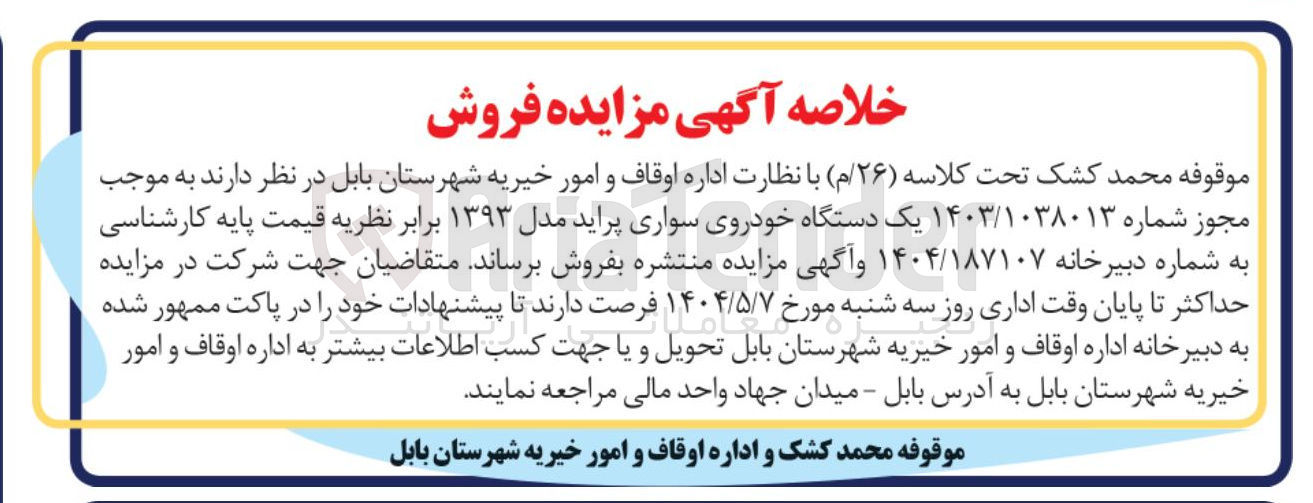 تصویر کوچک آگهی فروش یک دستگاه خودروی سواری پراید مدل ۱۳۹۳