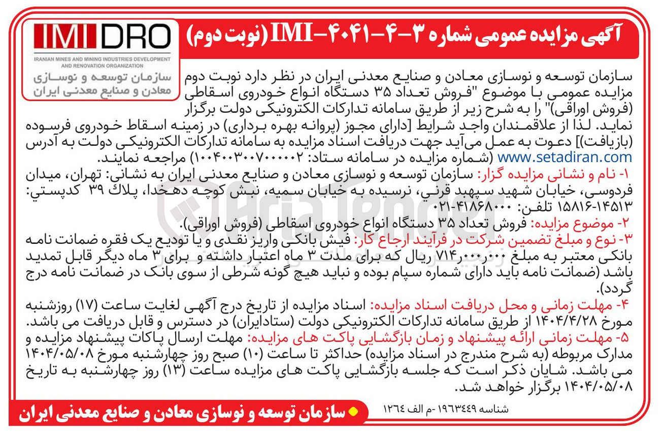 تصویر کوچک آگهی فروش تعداد ۳۵ دستگاه انواع خودروی اسقاطی