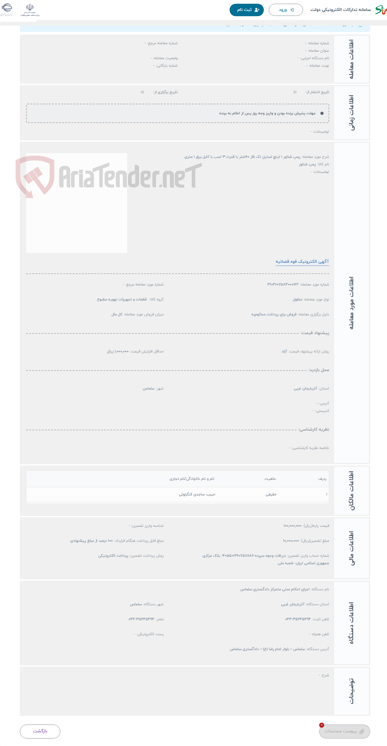 تصویر کوچک آگهی حراج پمپ شناور 1 اینچ استیل تک فاز 160متر با قدرت 3 اسب با کابل برق 1 متری