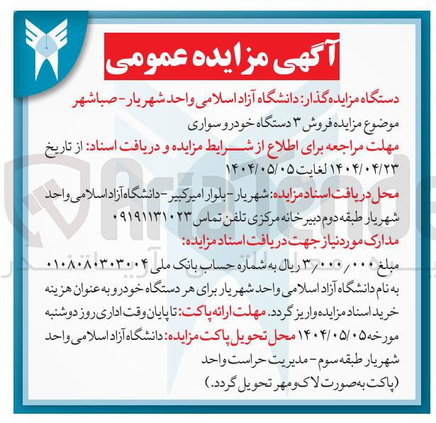 تصویر کوچک آگهی فروش ۳ دستگاه خودرو سواری 