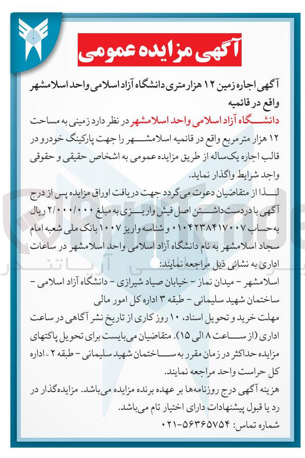 تصویر کوچک آگهی  اجاره زمین ۱۲ هزار متری 