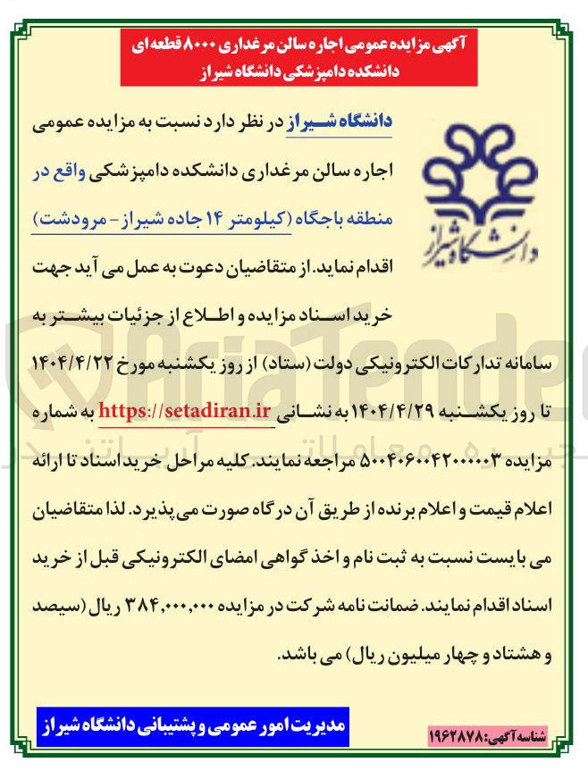 تصویر کوچک آگهی اجاره سالن مرغداری 