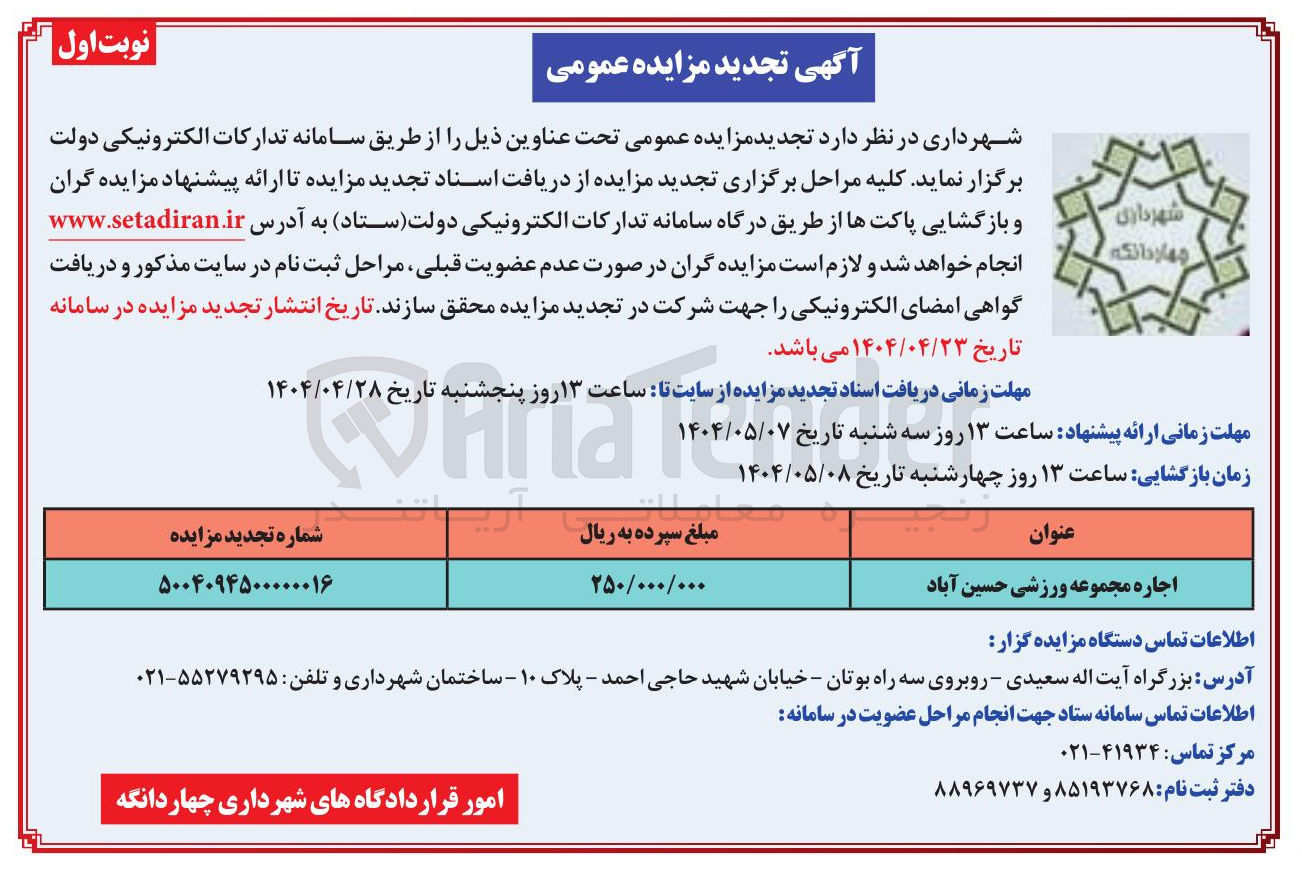 تصویر کوچک آگهی اجاره مجموعه ورزشی