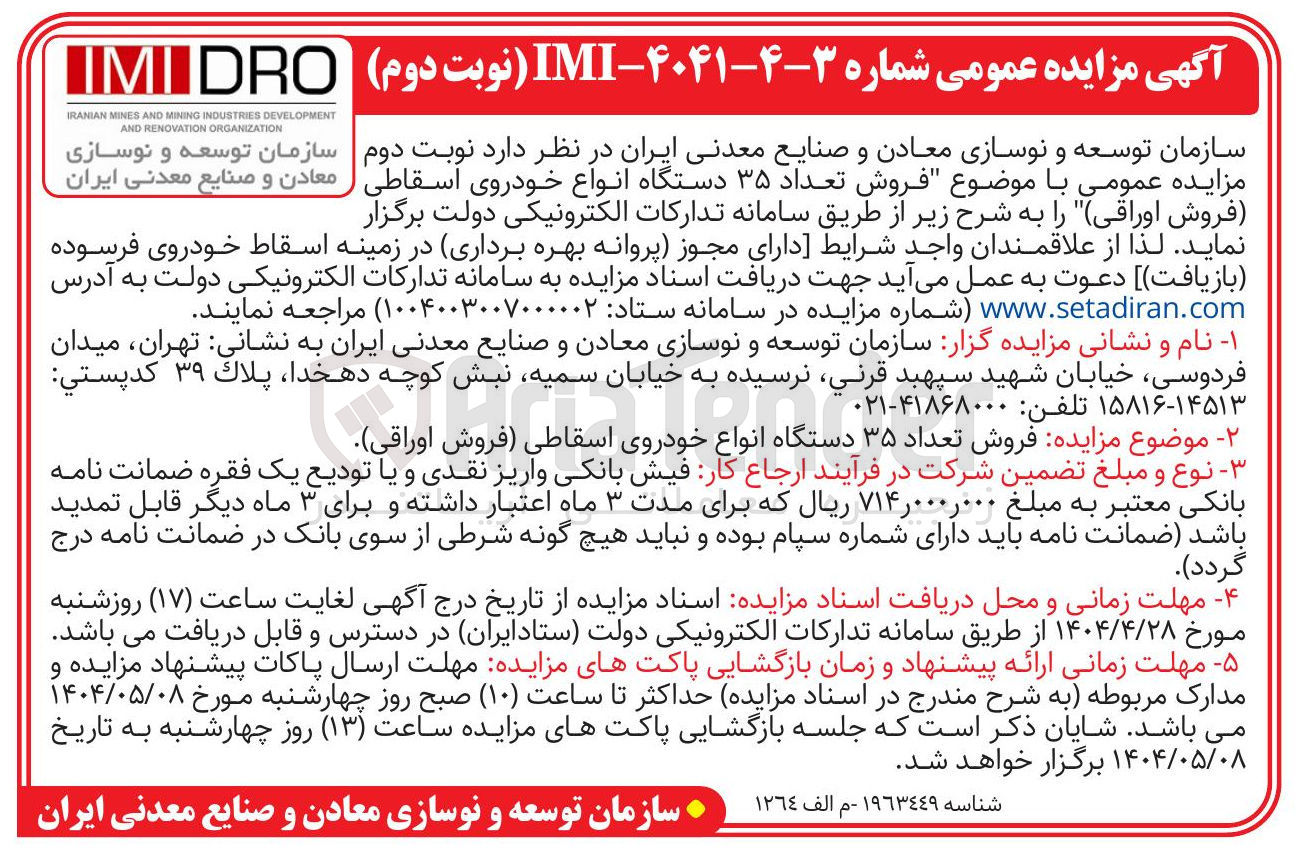 تصویر کوچک آگهی فروش تعداد ۳۵ دستگاه انواع خودروی اسقاطی