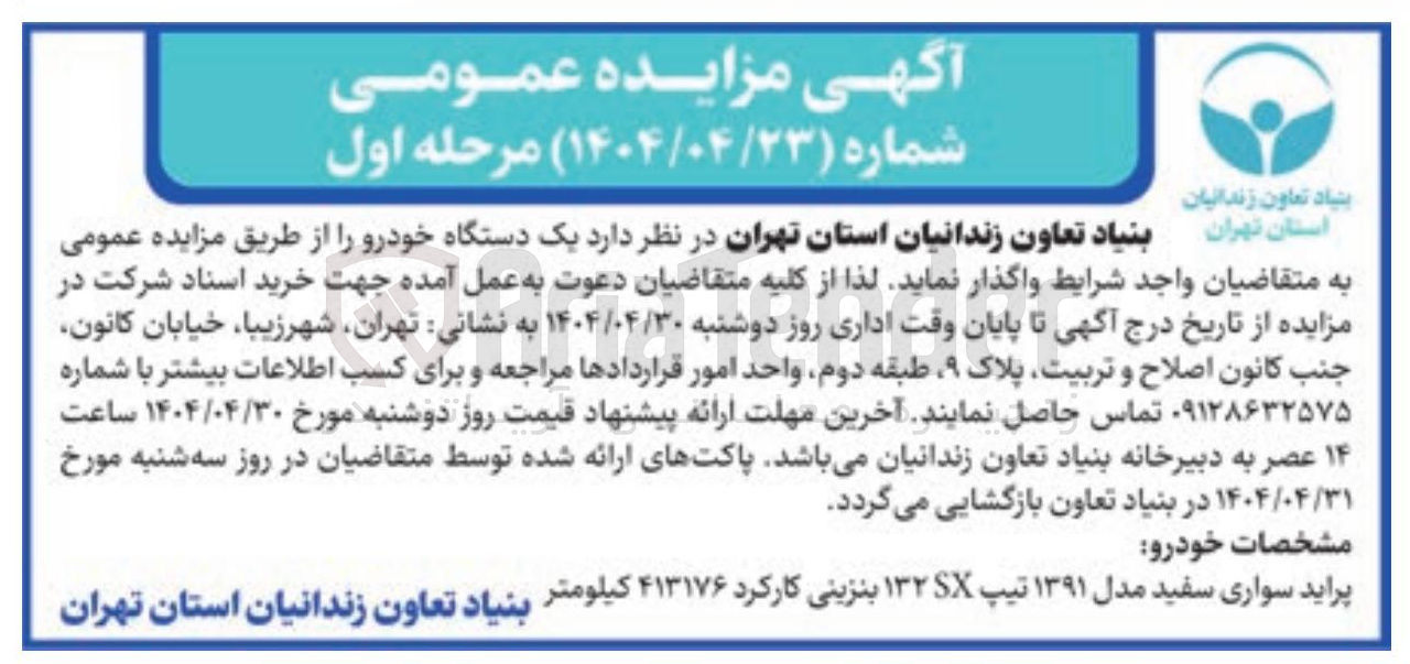 تصویر کوچک آگهی  یک دستگاه خودرو 